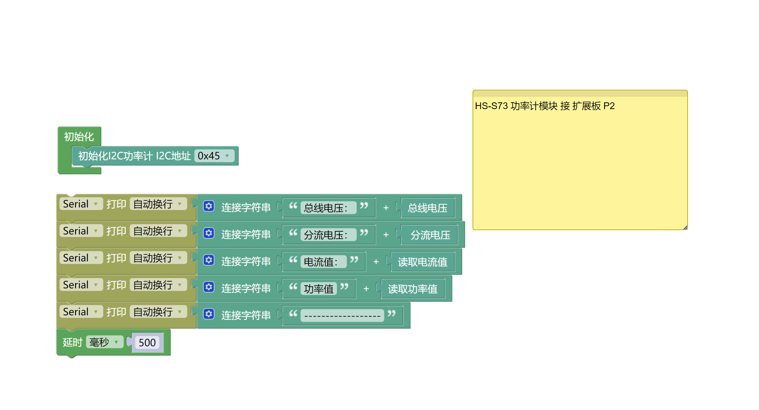 HS-S73-L  I2C数字功率计模块